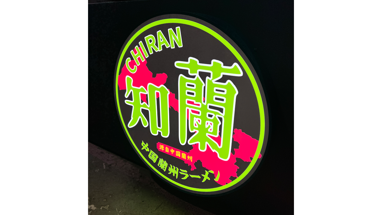 ファサード看板に設置した複数色の円形ロゴサインの点灯状態