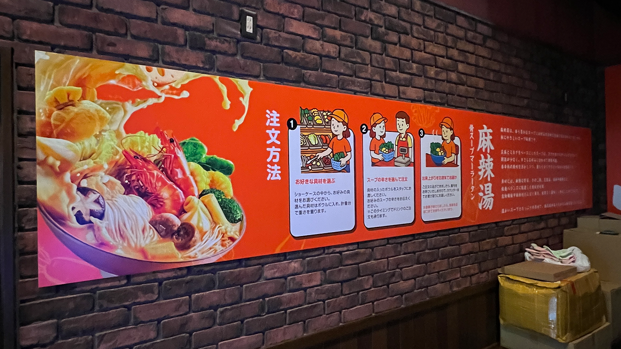 イラストで麻辣湯の注文方法を説明する店内壁面サイン