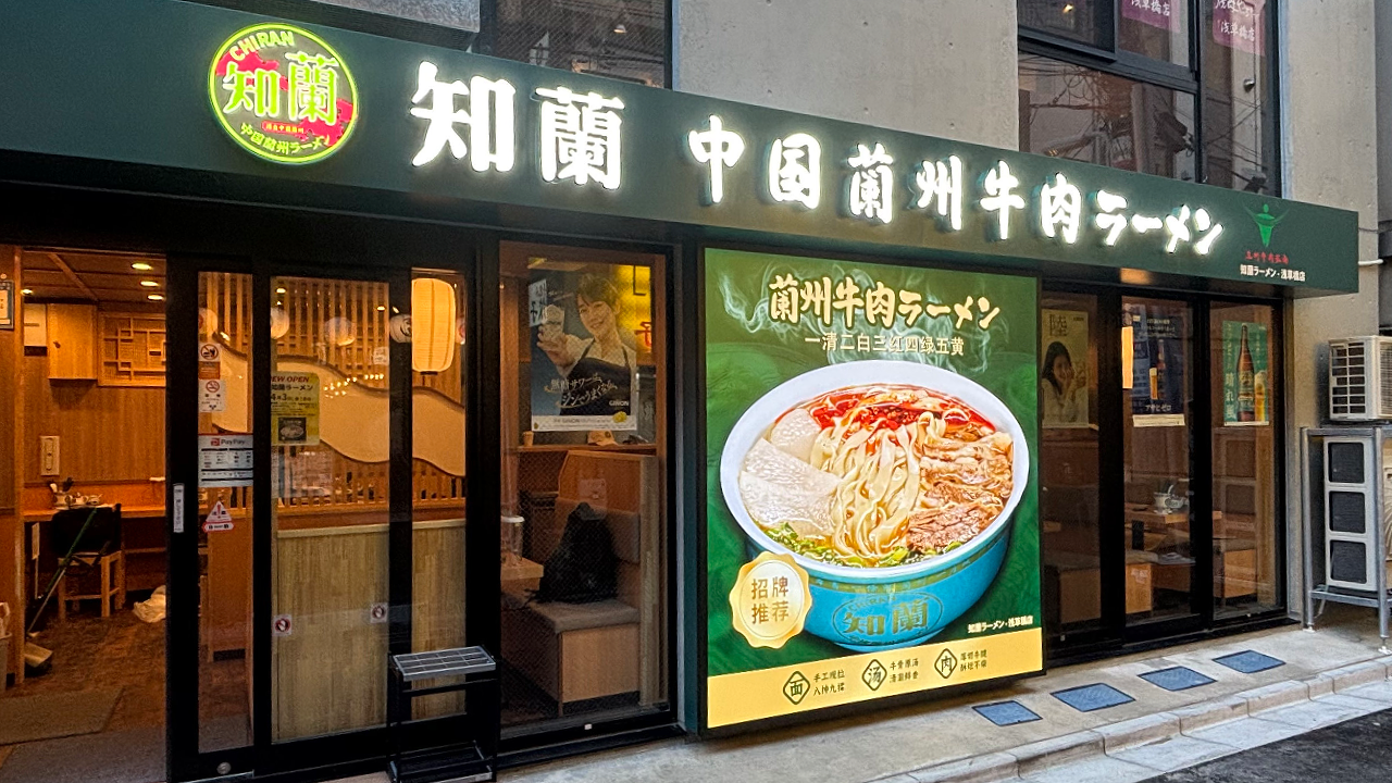 飲食店入口上部の正面発光チャンネル文字と中央の内照式電飾看板