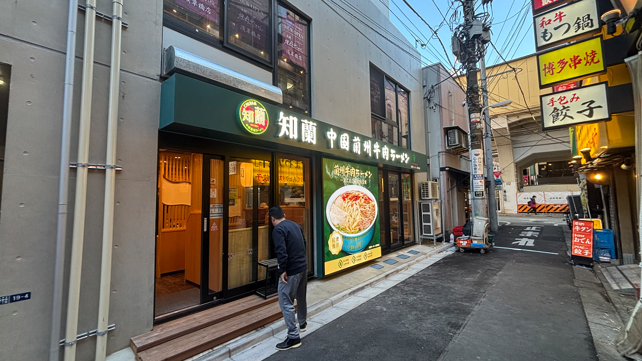 道路側から見た浅草橋の飲食店ファサード看板