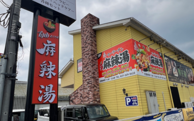 【施工実績】群馬県高崎市の麻辣湯専門店に店舗看板を一式施工｜発光文字・自立看板