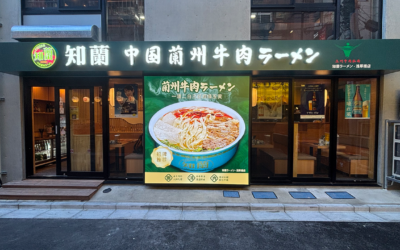 【施工実績】東京都台東区浅草橋の飲食店に店舗看板を一式施工｜チャンネル文字・電飾看板