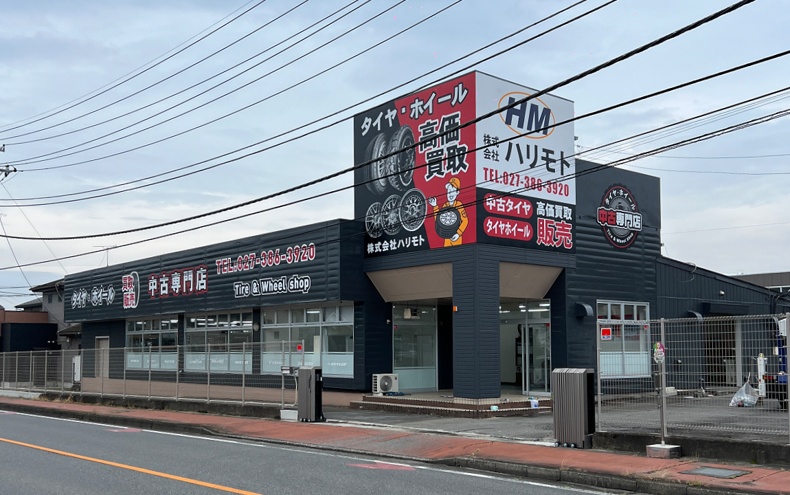 群馬県安中市の中古タイヤ・ホイール専門店に施工した店舗看板の外観